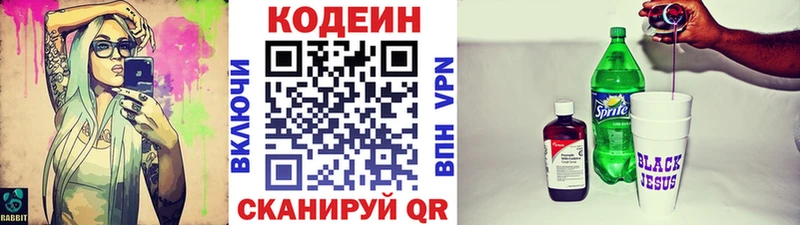 Кодеин напиток Lean (лин)  Сургут 